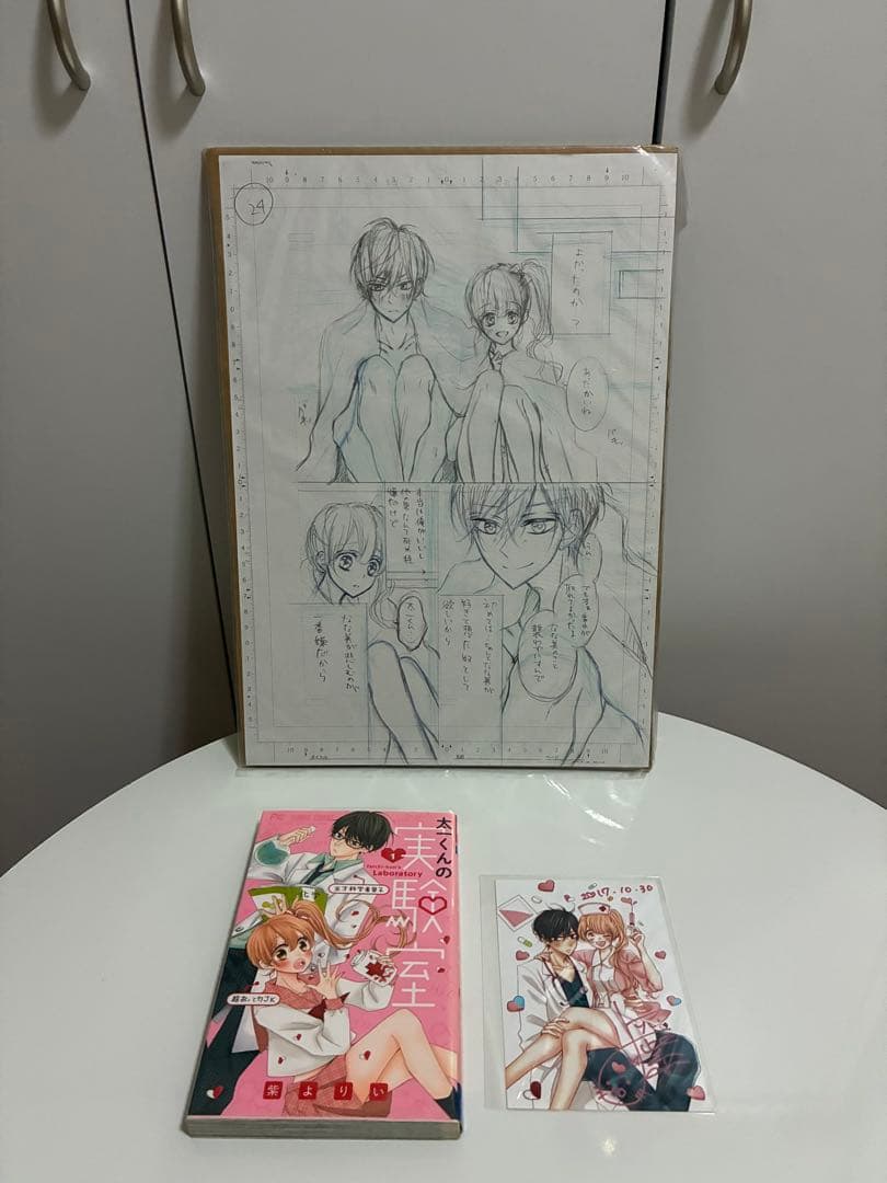 紫よりい 生下絵 太一くんの実験室