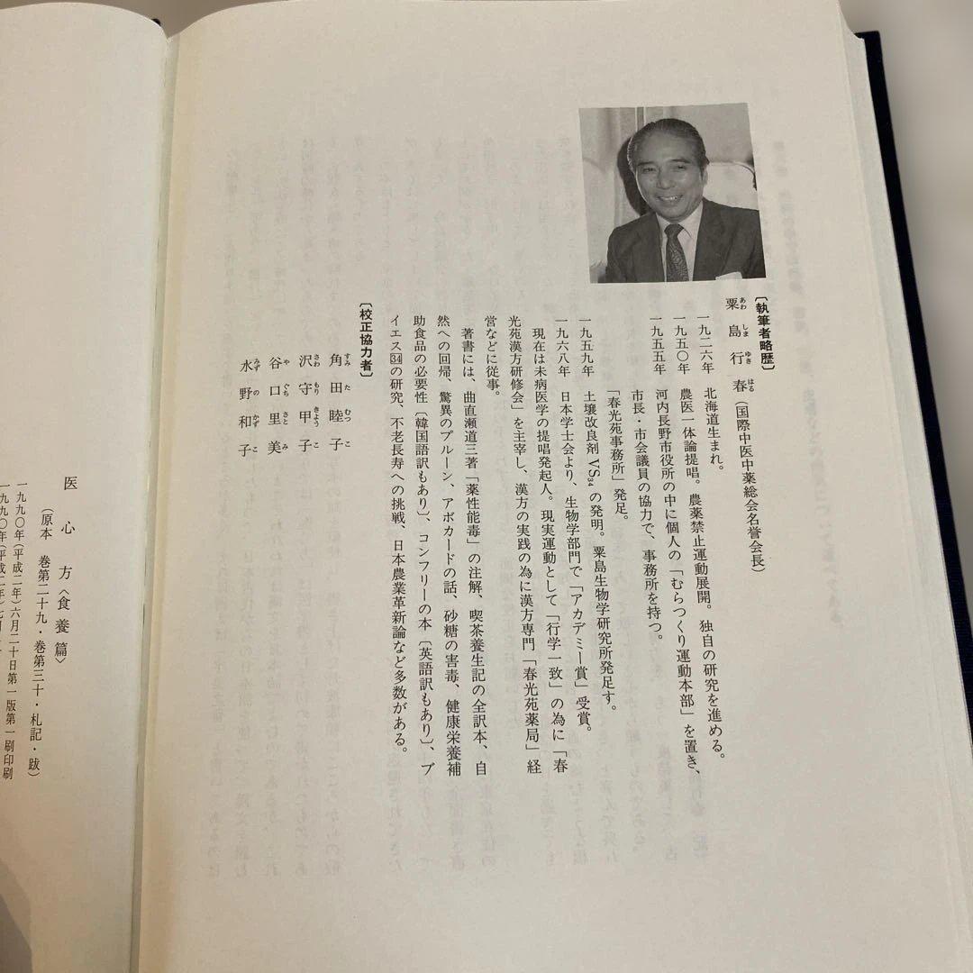 医心方　食養篇　　丹波康頼　原著　粟島行春　訳註