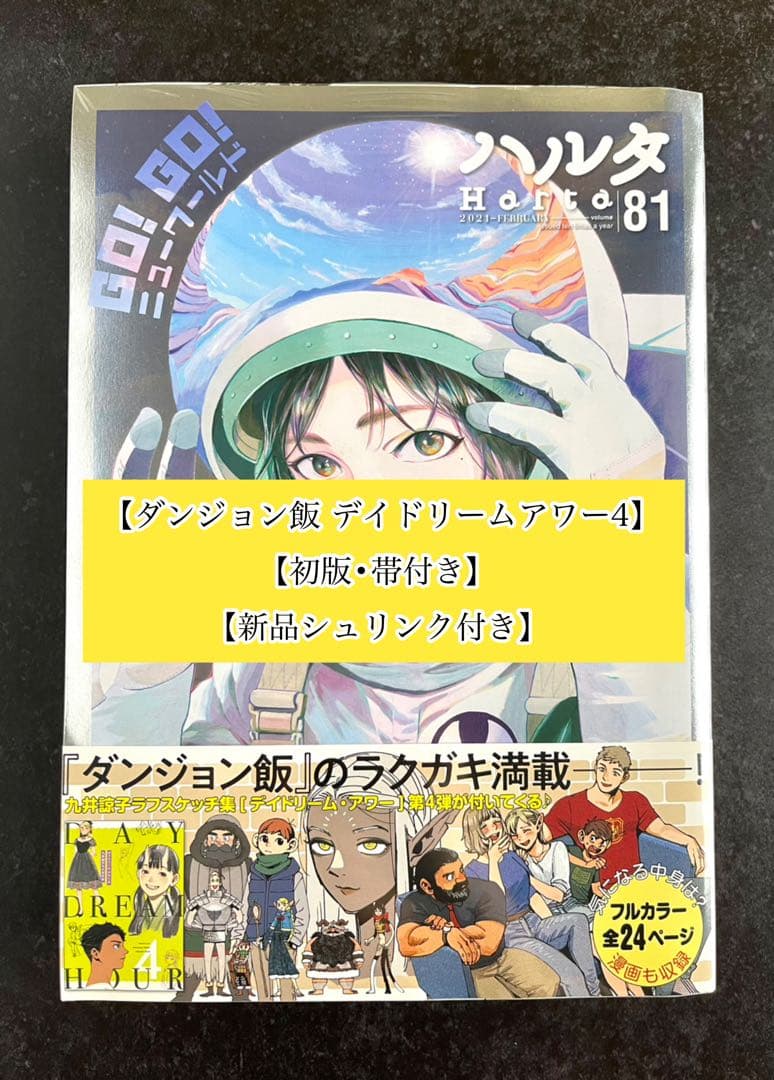 ●ハルタ volume81 ●ハルタ 2021年 2月号 ●初版・帯付き