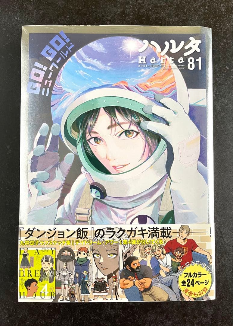●ハルタ volume81 ●ハルタ 2021年 2月号 ●初版・帯付き