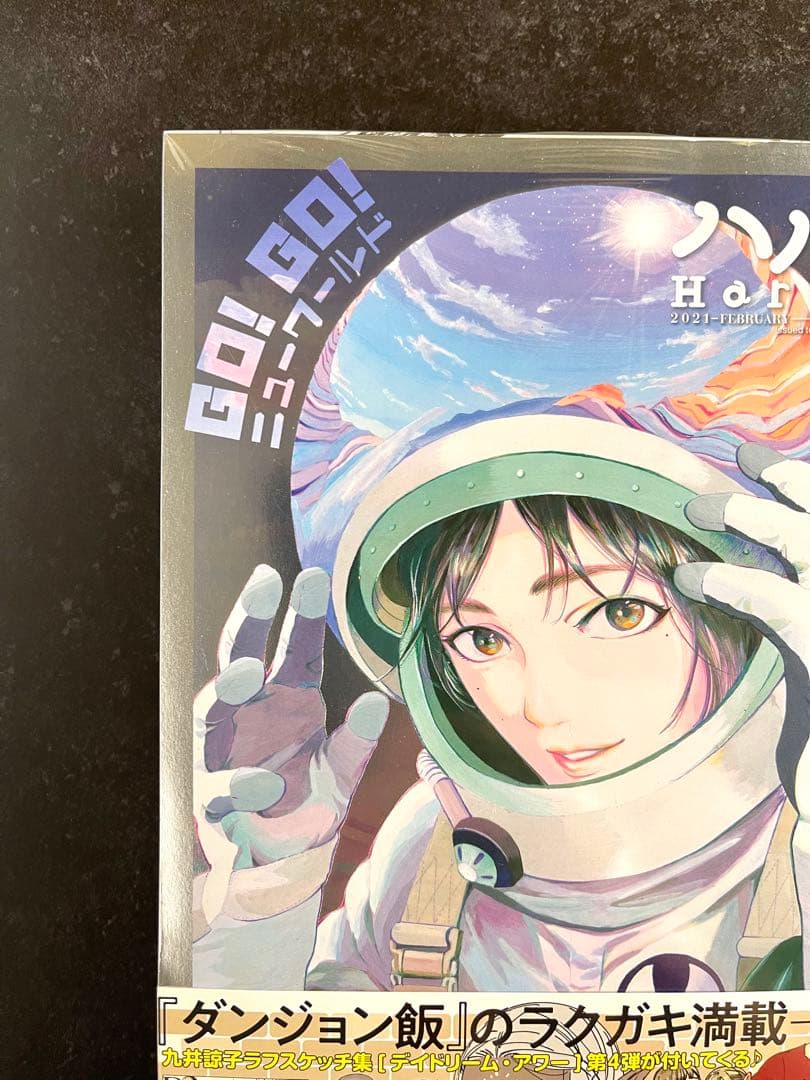 ●ハルタ volume81 ●ハルタ 2021年 2月号 ●初版・帯付き