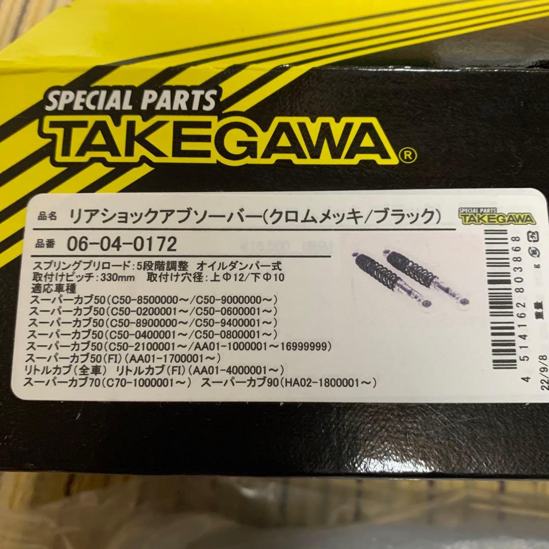 スペシャルパーツ 武川 リアショックアブソーバーク サスペンション