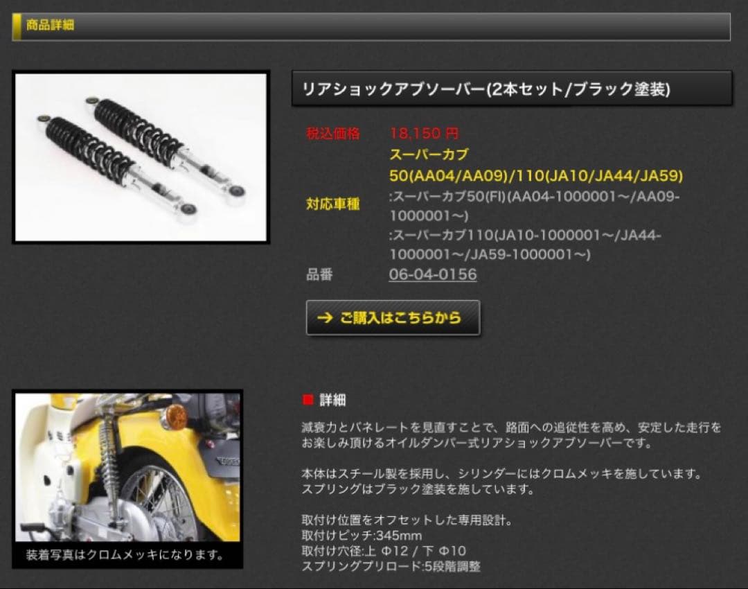 スペシャルパーツ 武川 リアショックアブソーバーク サスペンション