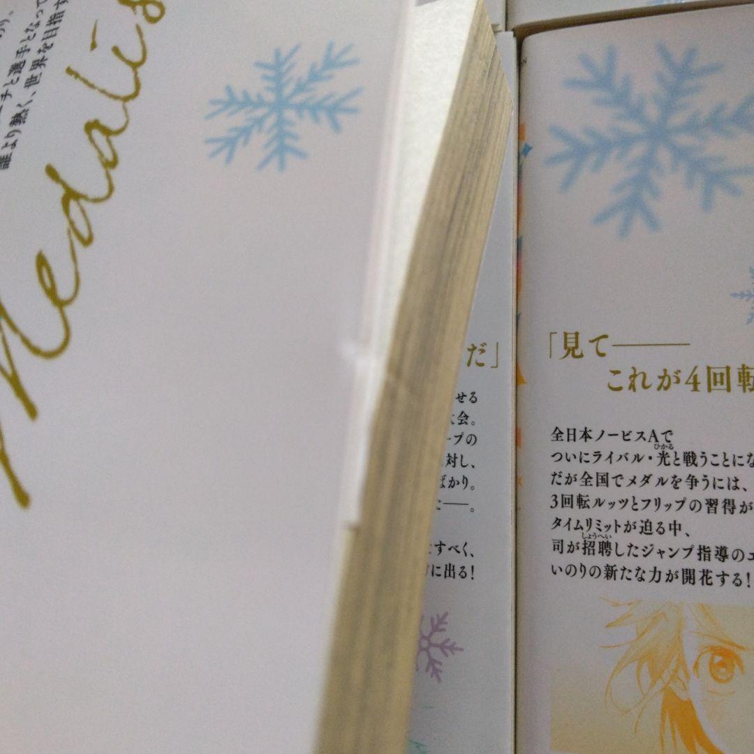 b*5様 メダリスト　1巻～13巻　焼けきつめ