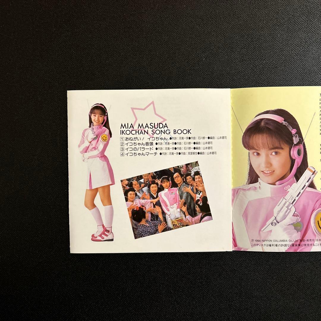 地球防衛少女イコちゃん　増田美亜　イコちゃんソングブック