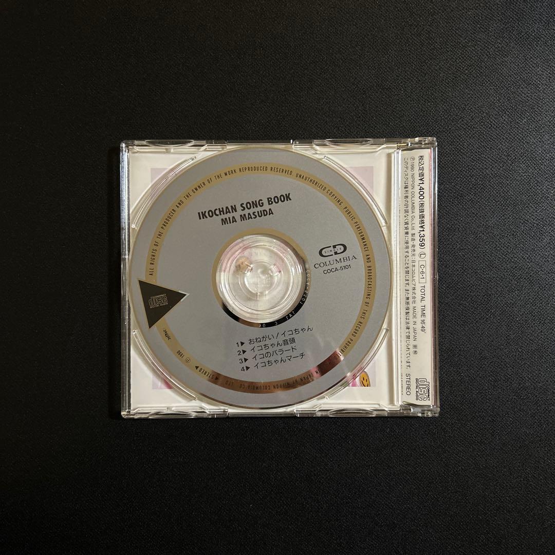 地球防衛少女イコちゃん　増田美亜　イコちゃんソングブック