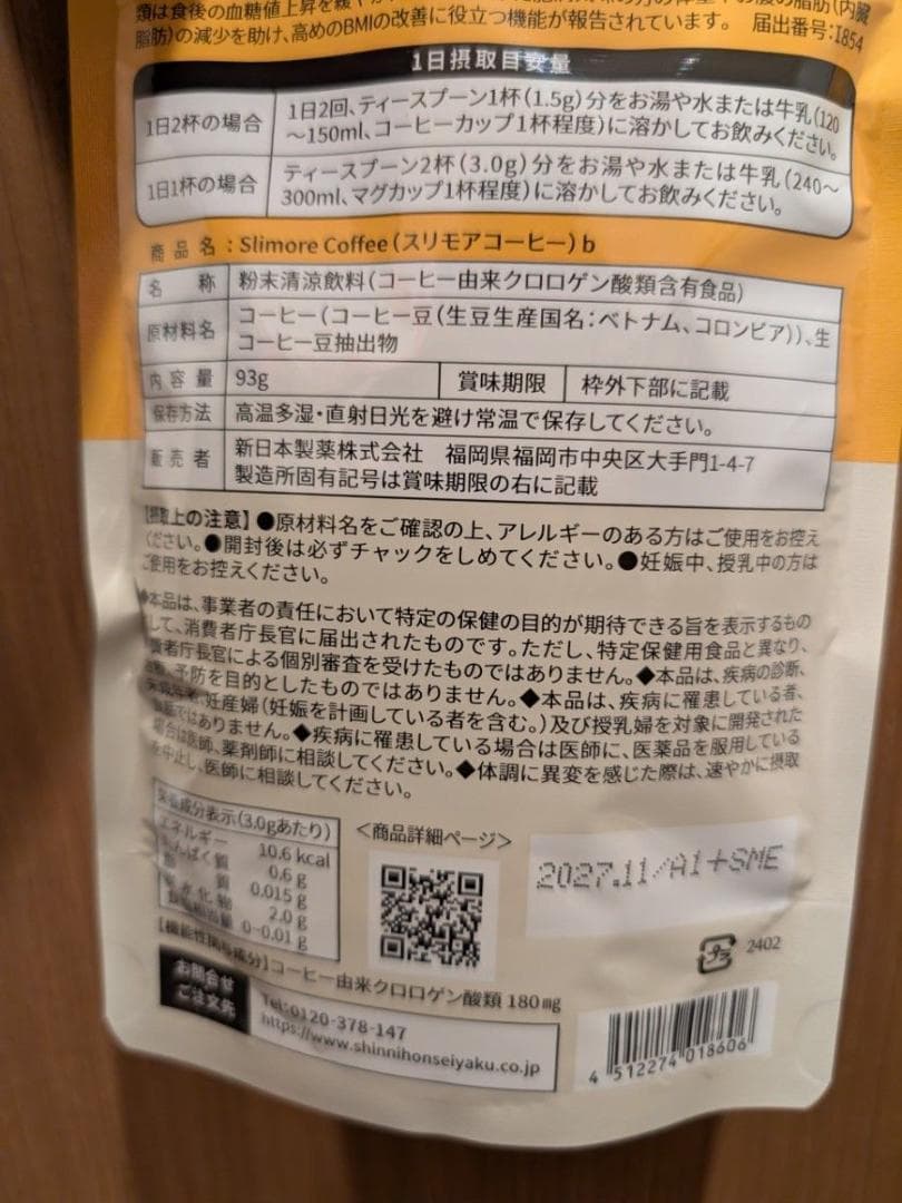 新日本製薬　スリモアコーヒー　31日分 x 3袋 　93日分