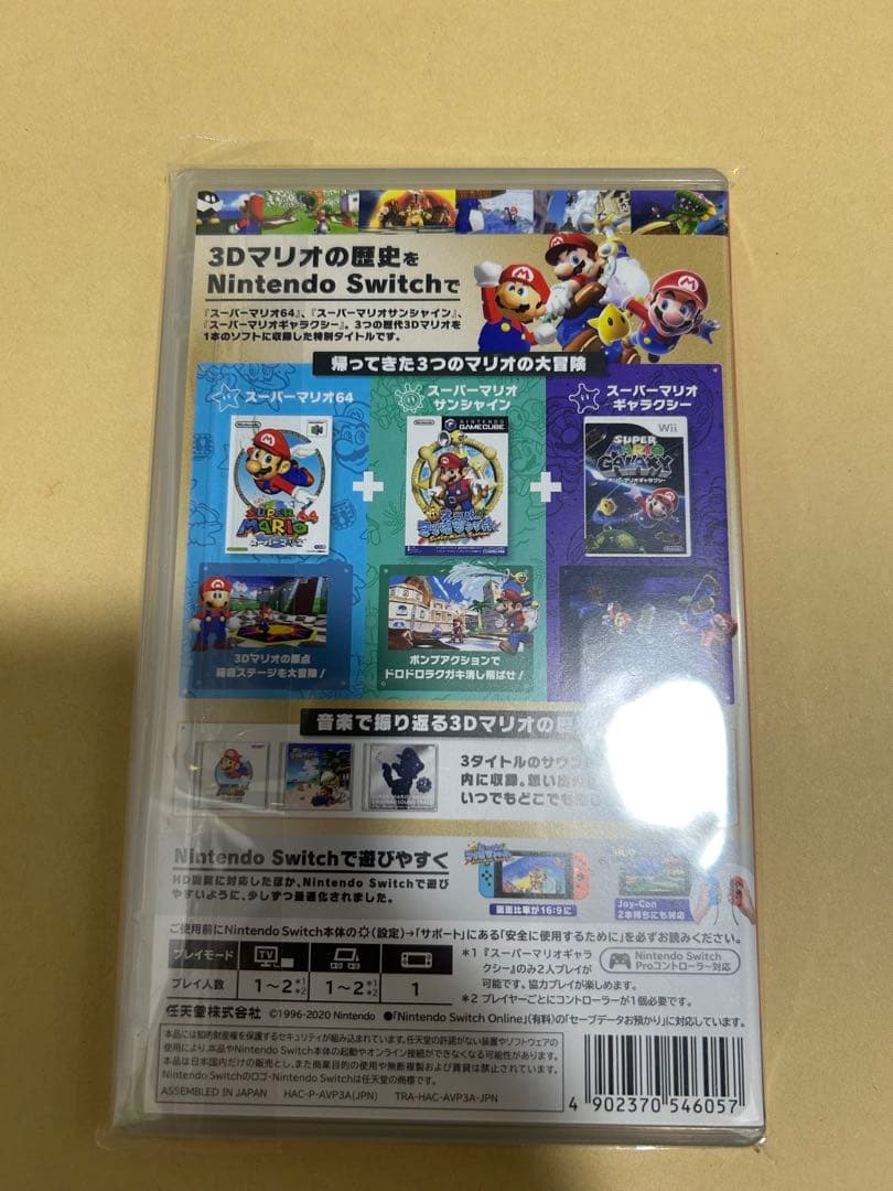 スーパーマリオ 3D COLLECTION Switch
