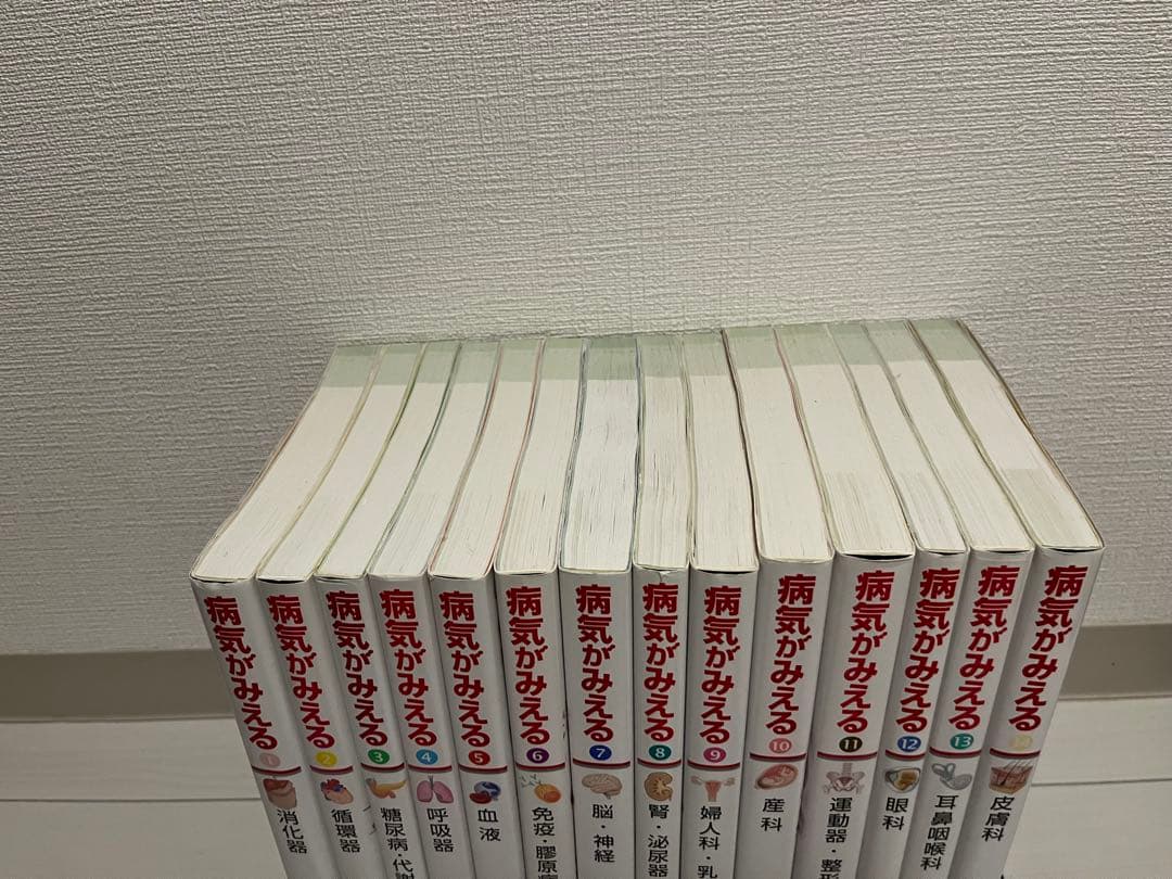 病気がみえる 中古14巻セット(送料込み)