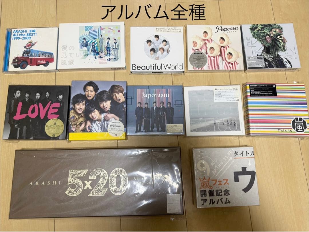 嵐 シングル28枚・アルバム12枚　2010年〜活動休止まで　まとめ売り