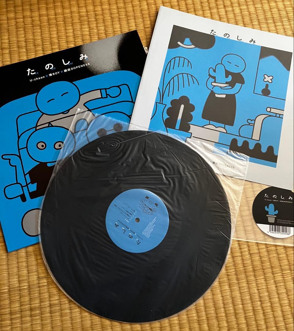 【12インチ】たのしみ U-zhaan × 環ROY × 鎮座NESS