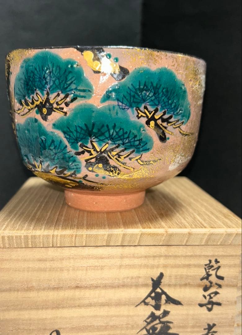 乾山写　老松　茶碗　利昇作