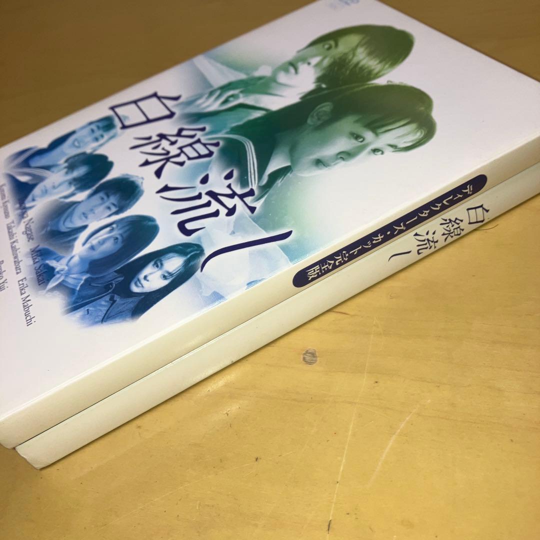 白線流し DVD 4枚組