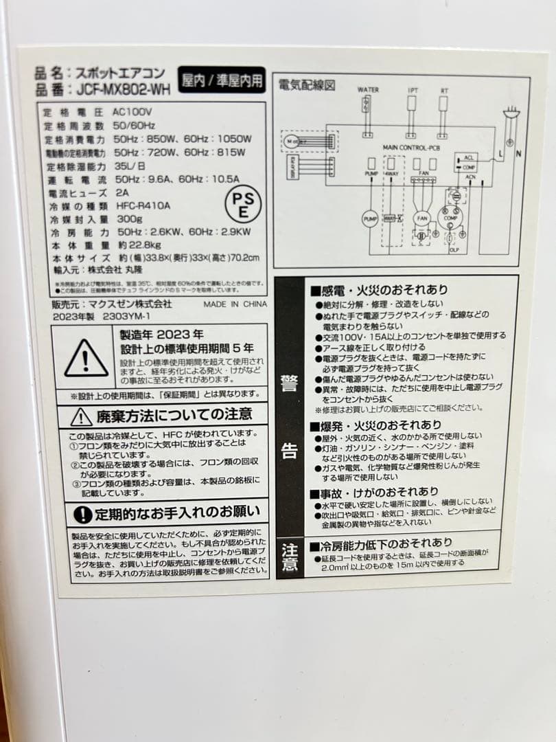 【試運転のみ！見た目のみ難あり】スポットエアコン　JCP-MX802-WH
