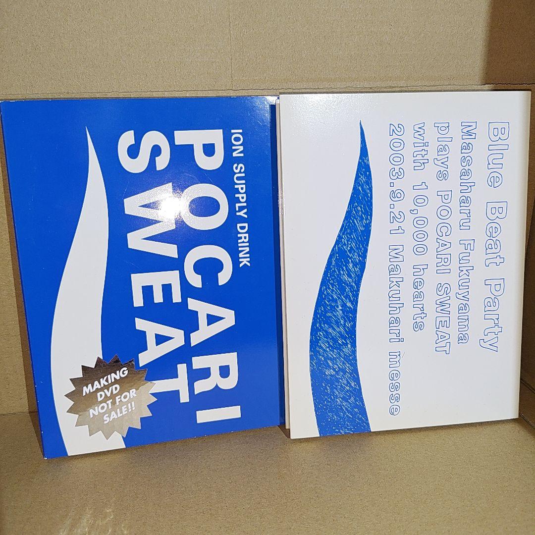 POCARI SWEAT/ポカリスエットブルービートパーティー