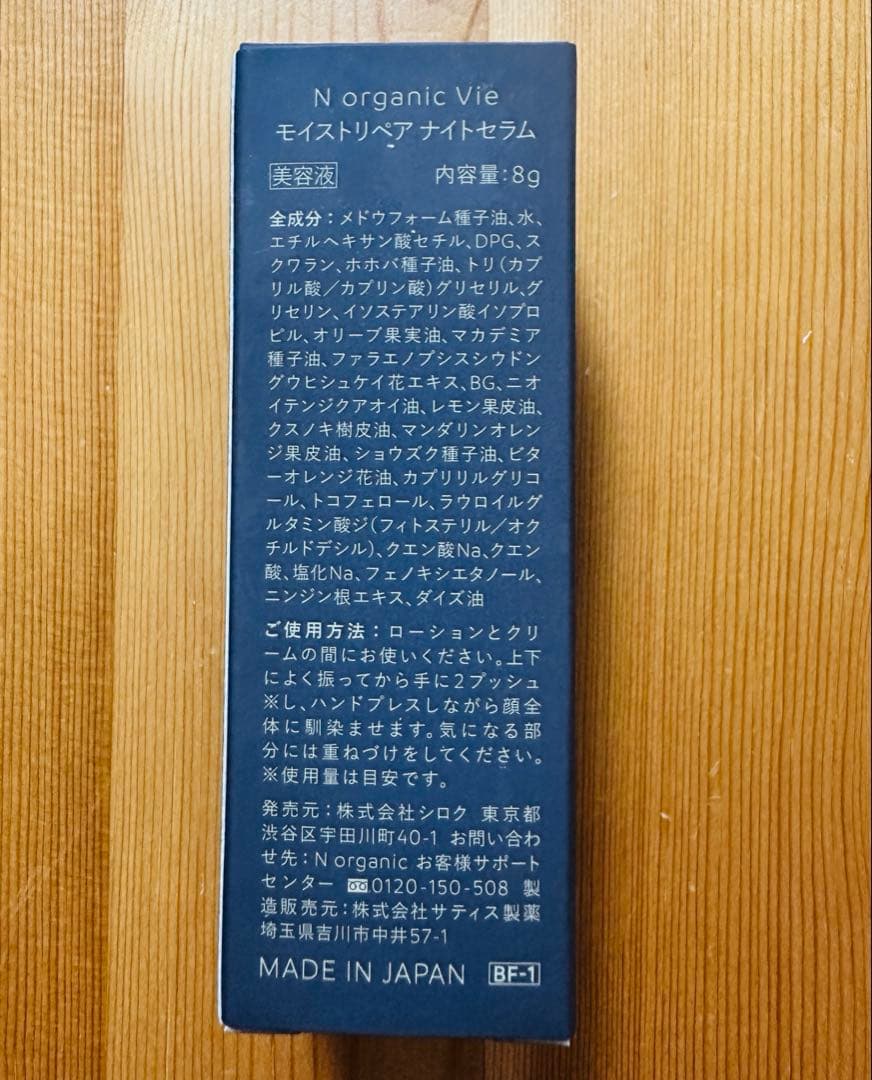 NorganicVieヒアルアップリフトクリームリンクルパックエッセンスおまけ付