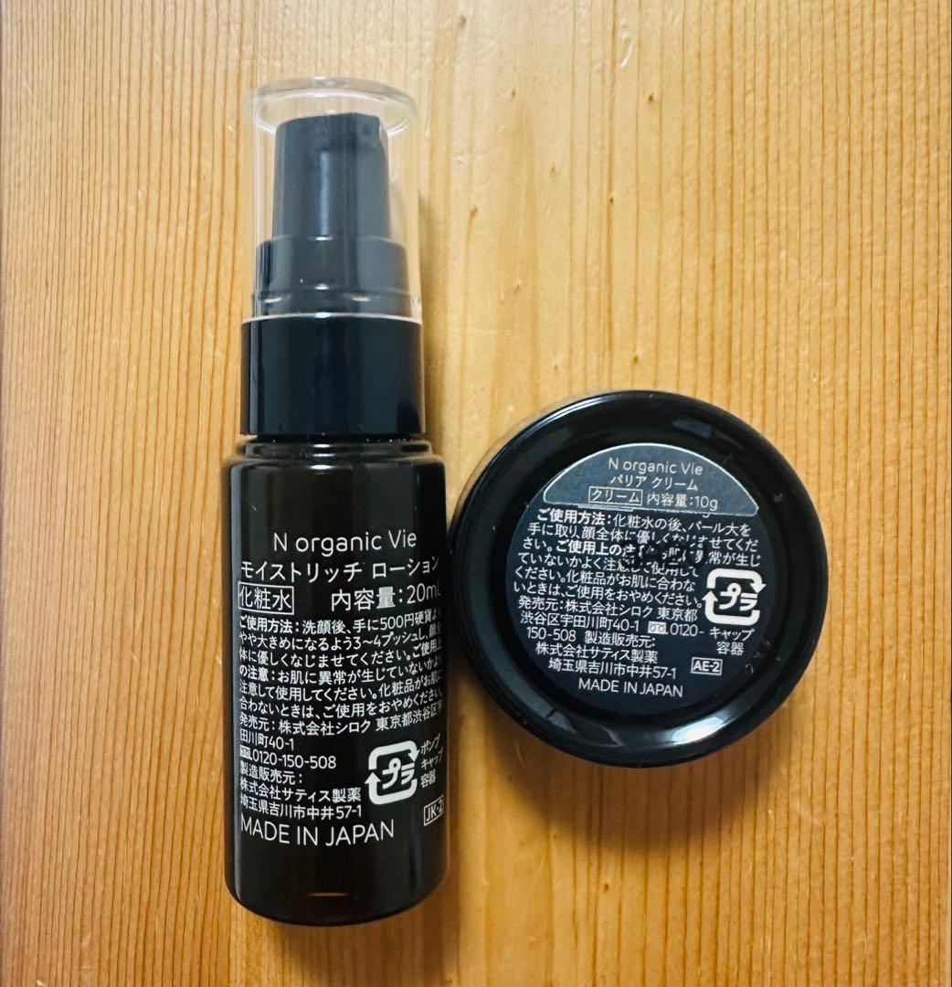 NorganicVieヒアルアップリフトクリームリンクルパックエッセンスおまけ付