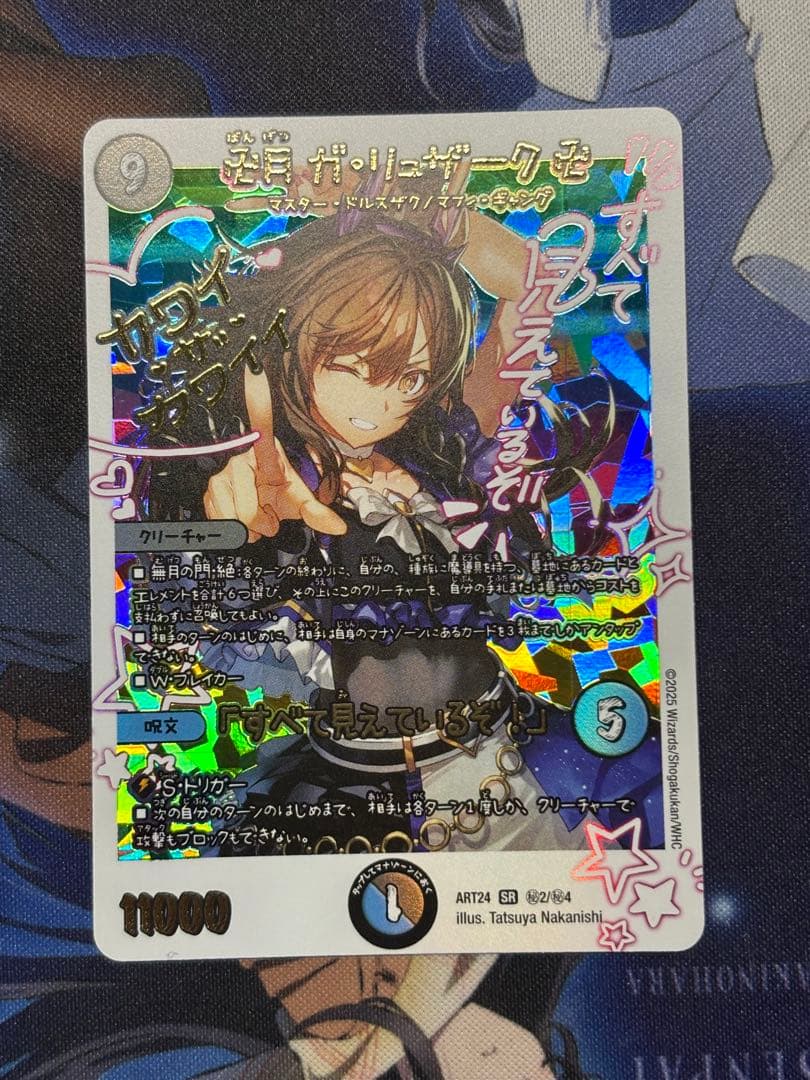 卍月 ガ・リュザーク卍/「すべて見えているぞ！」神アート　ガリュザーク