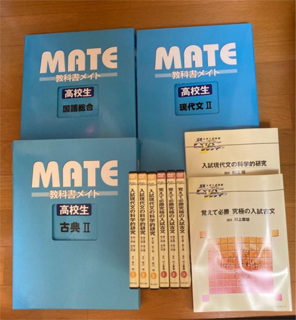 参考書　教科書メイト　ハイパーレクチャー　センター古典、現代文