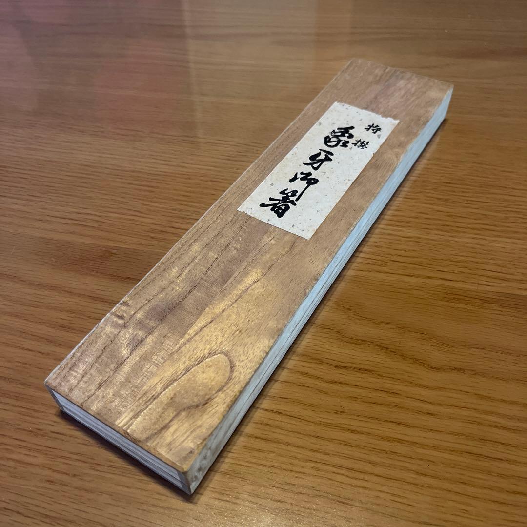 特選 象牙乃箸 未使用