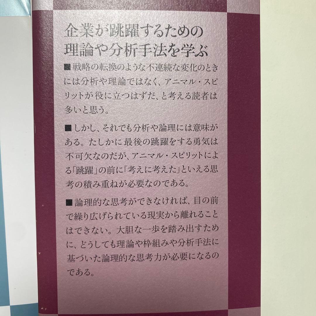 一橋MBA戦略分析ケースブック 全巻セット