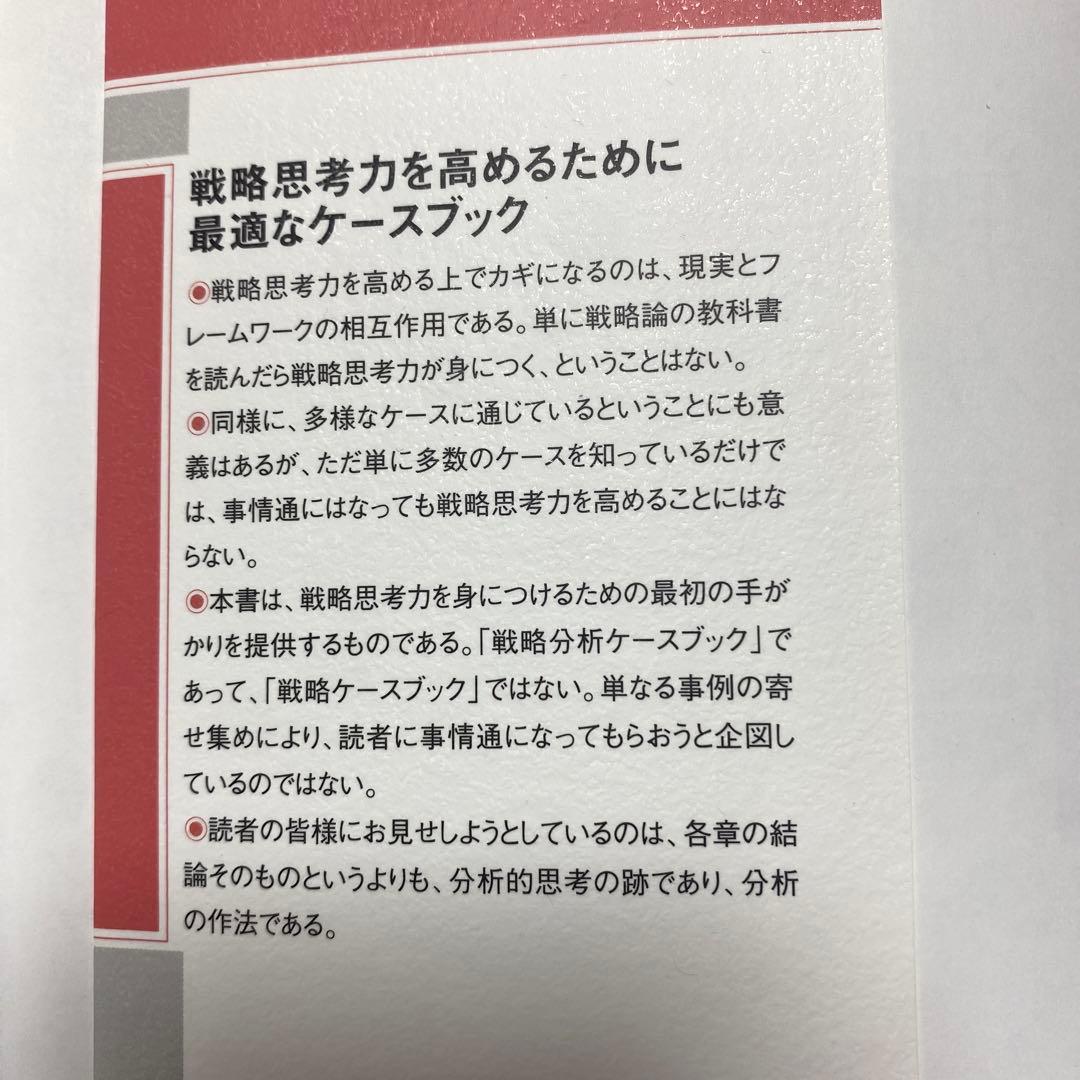 一橋MBA戦略分析ケースブック 全巻セット