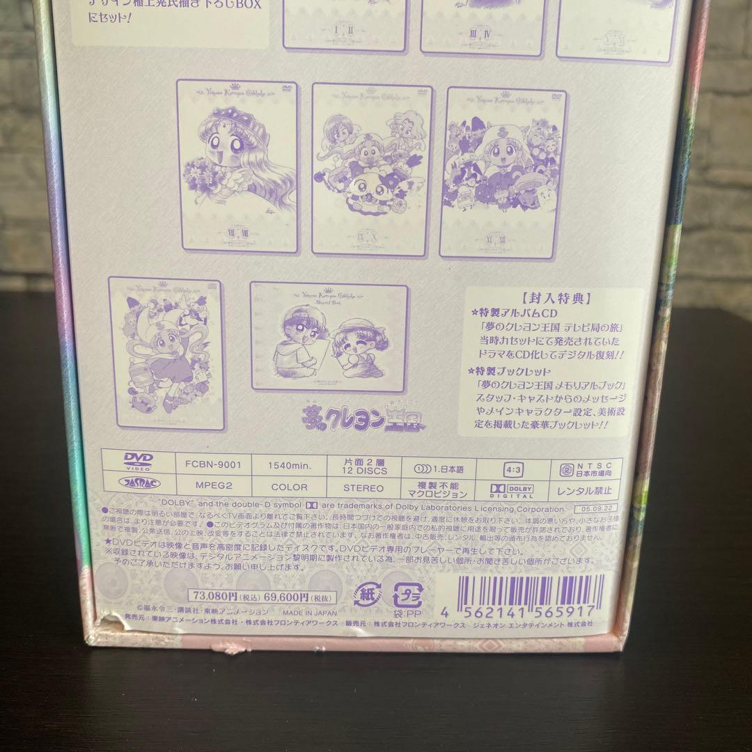 夢のクレヨン王国 DVD-BOX