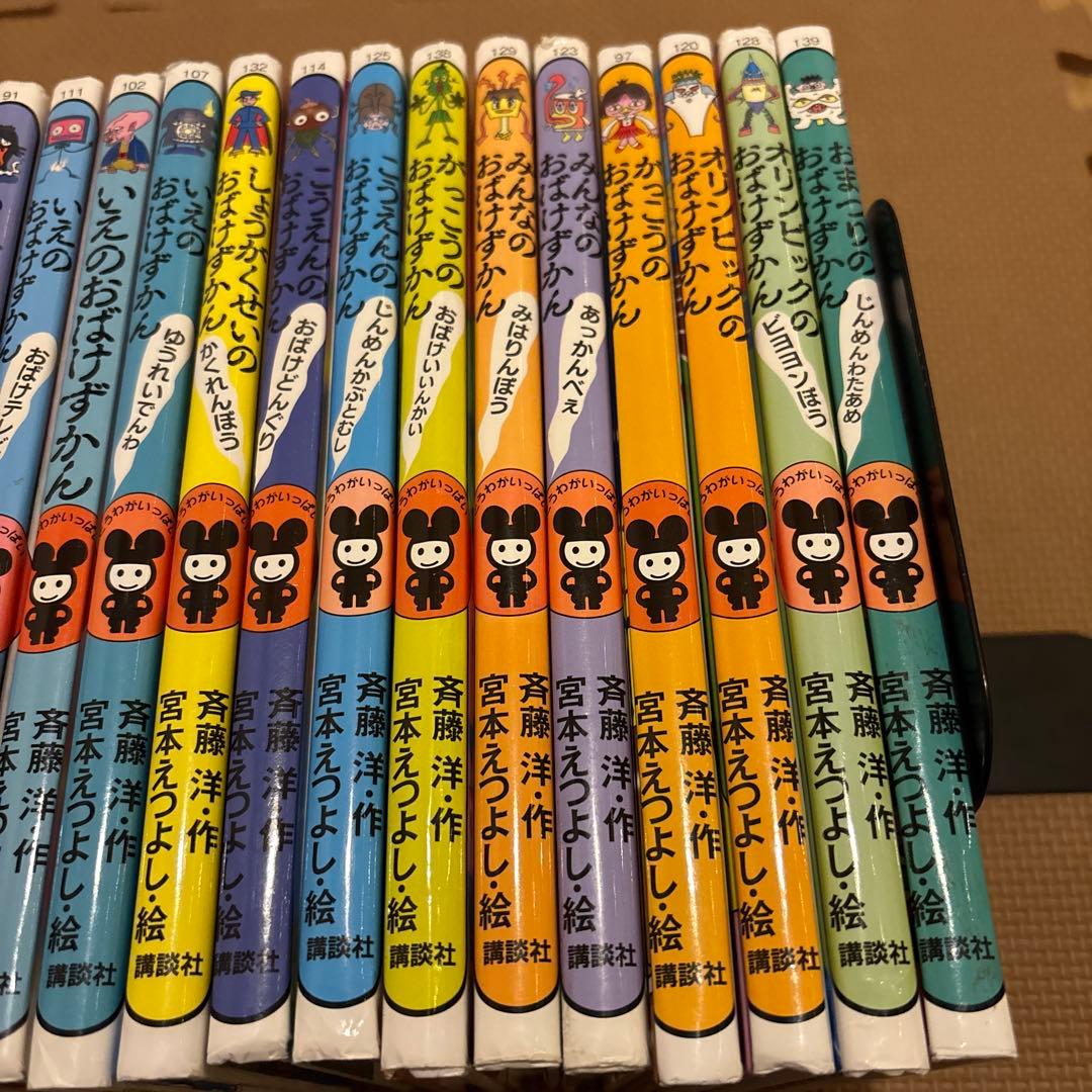 おばけずかんシリーズ　全22冊セット　がっこうのおばけずかん　講談社