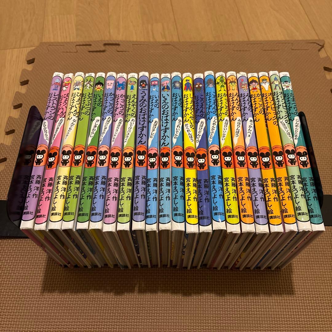 おばけずかんシリーズ　全22冊セット　がっこうのおばけずかん　講談社