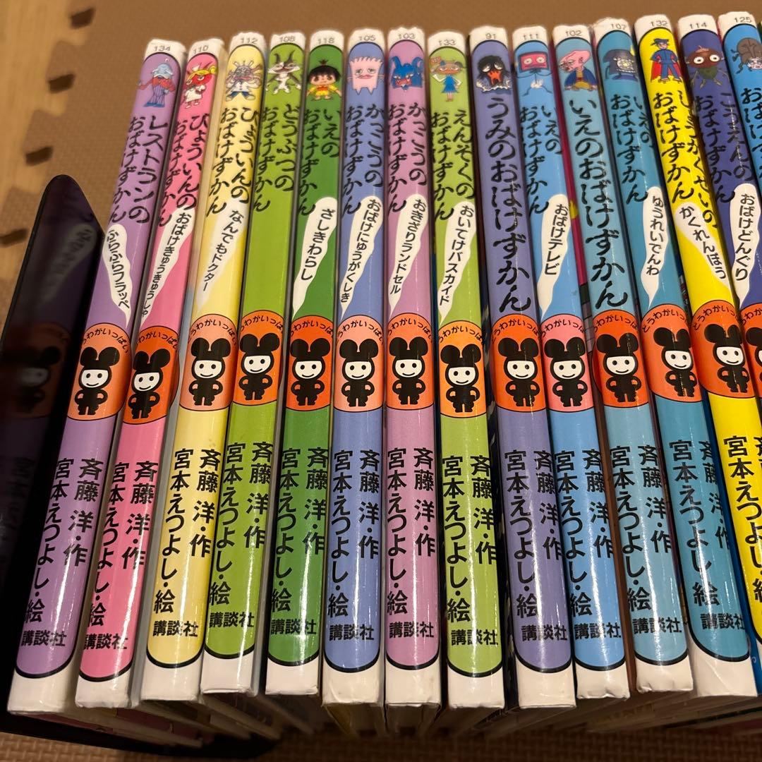 おばけずかんシリーズ　全22冊セット　がっこうのおばけずかん　講談社