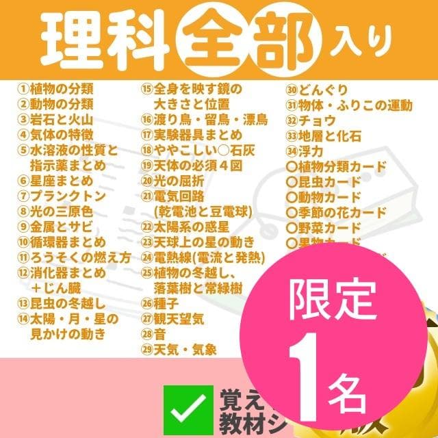 ✨63000円➡44000円✨【～2/8期間限定特価】理科全部入り