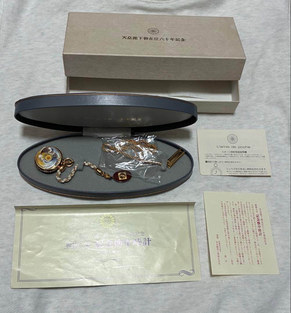 天皇陛下御在位六十年記念 懐中時計 金色 チェーン付き　電池交換済　美品