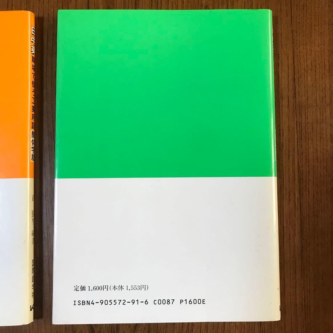 2冊　日中英職場で使う工業用語　簡体字版　繁体字版　黄勤男　国際語学社
