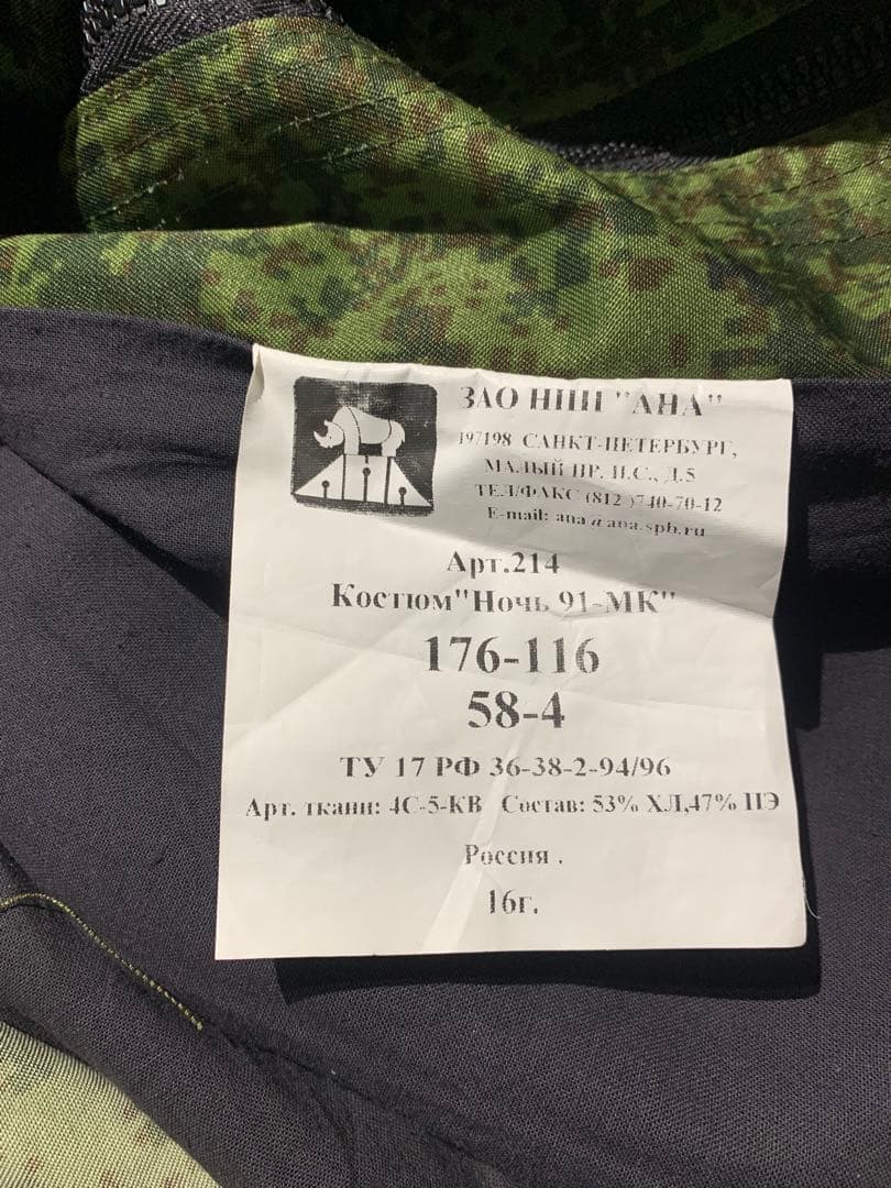 ロシア軍 デジタルフローラ ANA製 サイズ 58-4