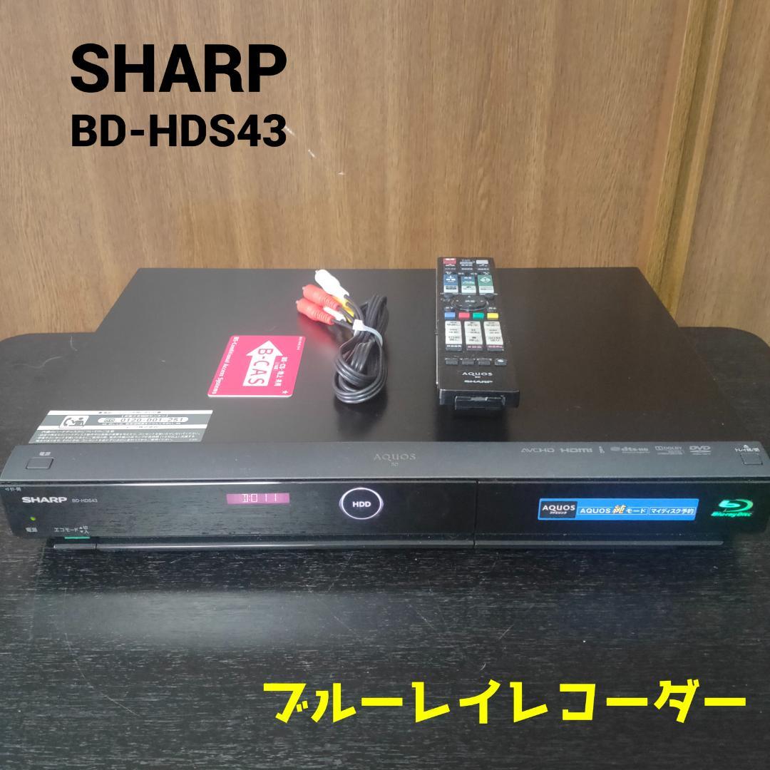 SHARP　BD-HDS43　シャープ　ブルーレイレコーダー　動作確認済み