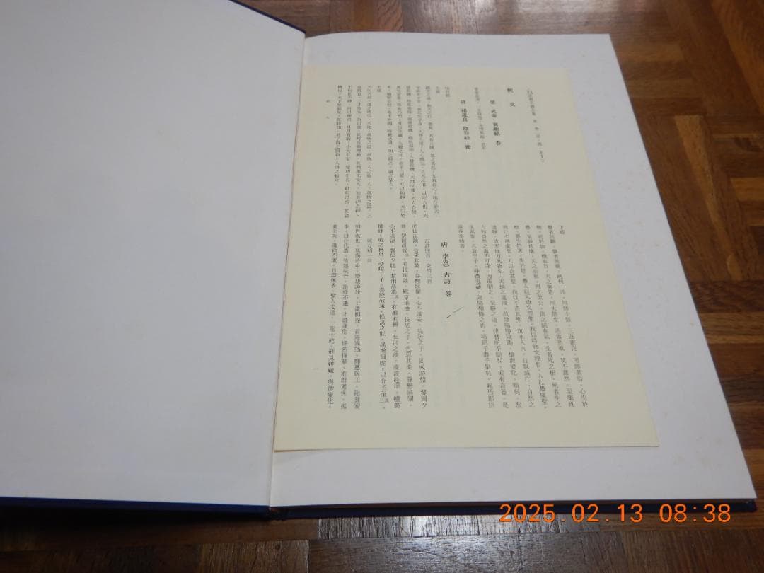 中国歴代法書名蹟全集全１０巻