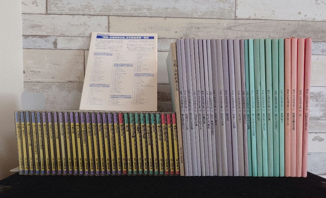 実践・合唱指導全集 東芝EMI 手引き1冊 楽譜25冊 CD30枚 レアセット