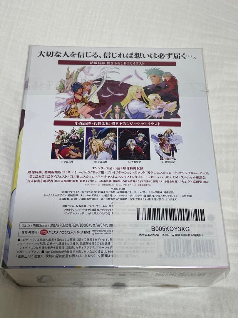 「【北東北東名大京九】天空のエスカフローネ Blu-ray BOX7枚組