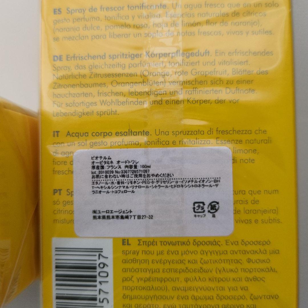 ビオテルム オービタミネ オードトワレ 100ml　2個セット　未使用・未開封