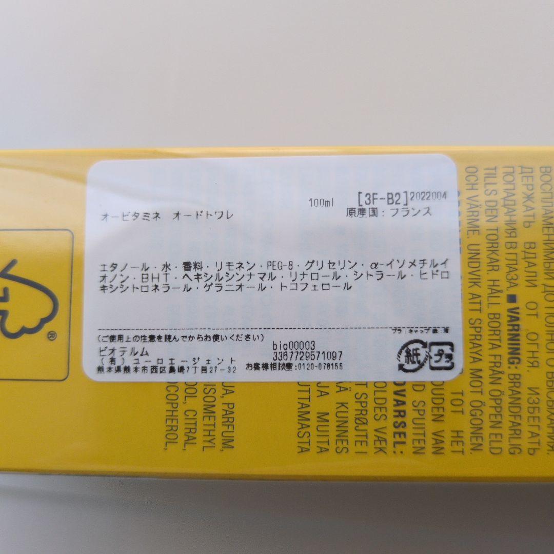ビオテルム オービタミネ オードトワレ 100ml　2個セット　未使用・未開封