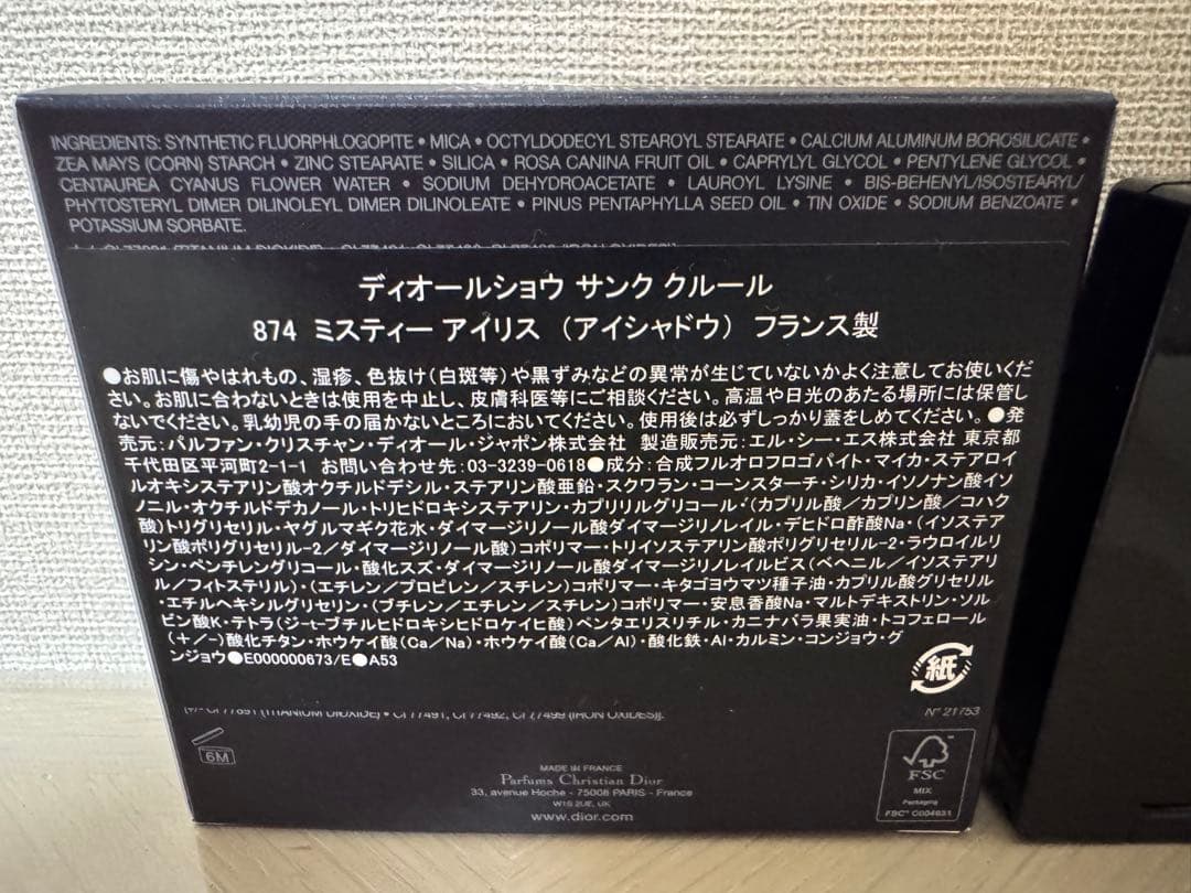 DIOR 限定色874 アイシャドウ　ミスティーアイリス　中古　ディオールショウ