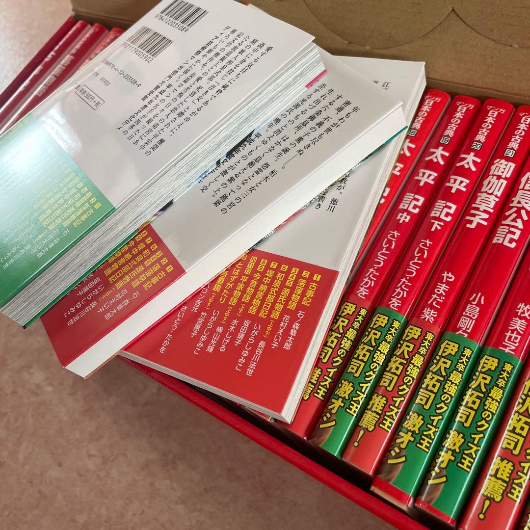 マンガ 日本の古典 全32巻セット