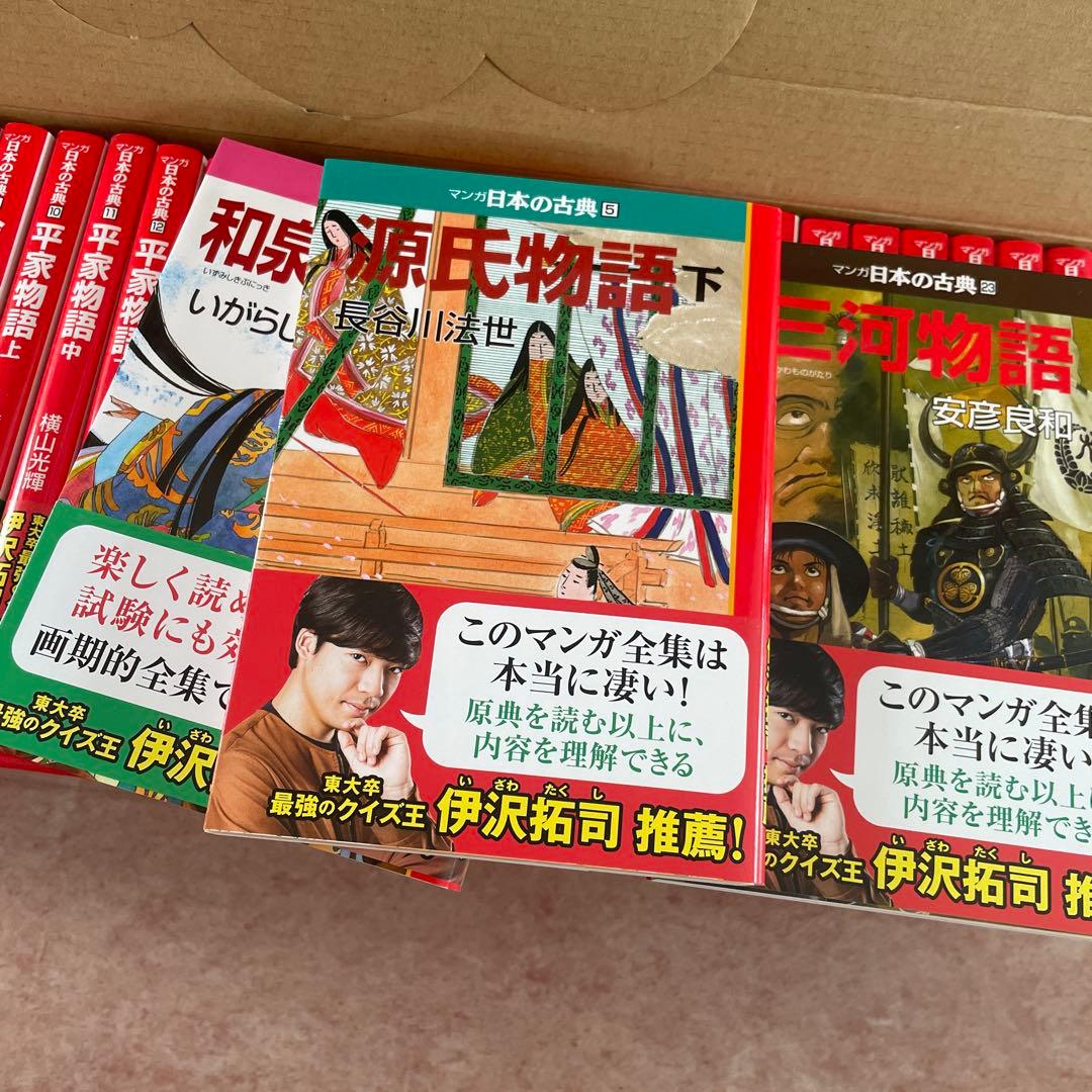 マンガ 日本の古典 全32巻セット
