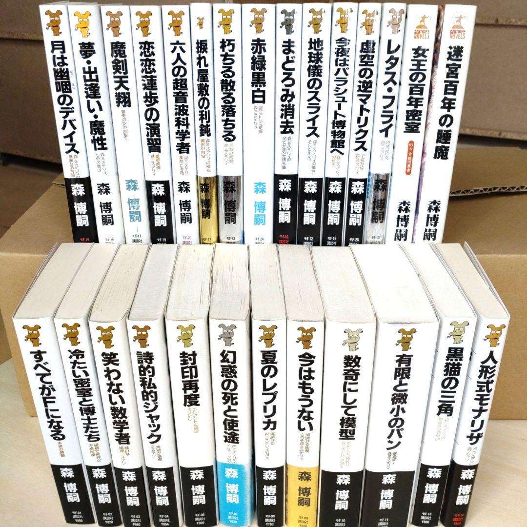 【新書判27冊セット】森博嗣 S&Mシリーズ、Vシリーズ、短編集、他