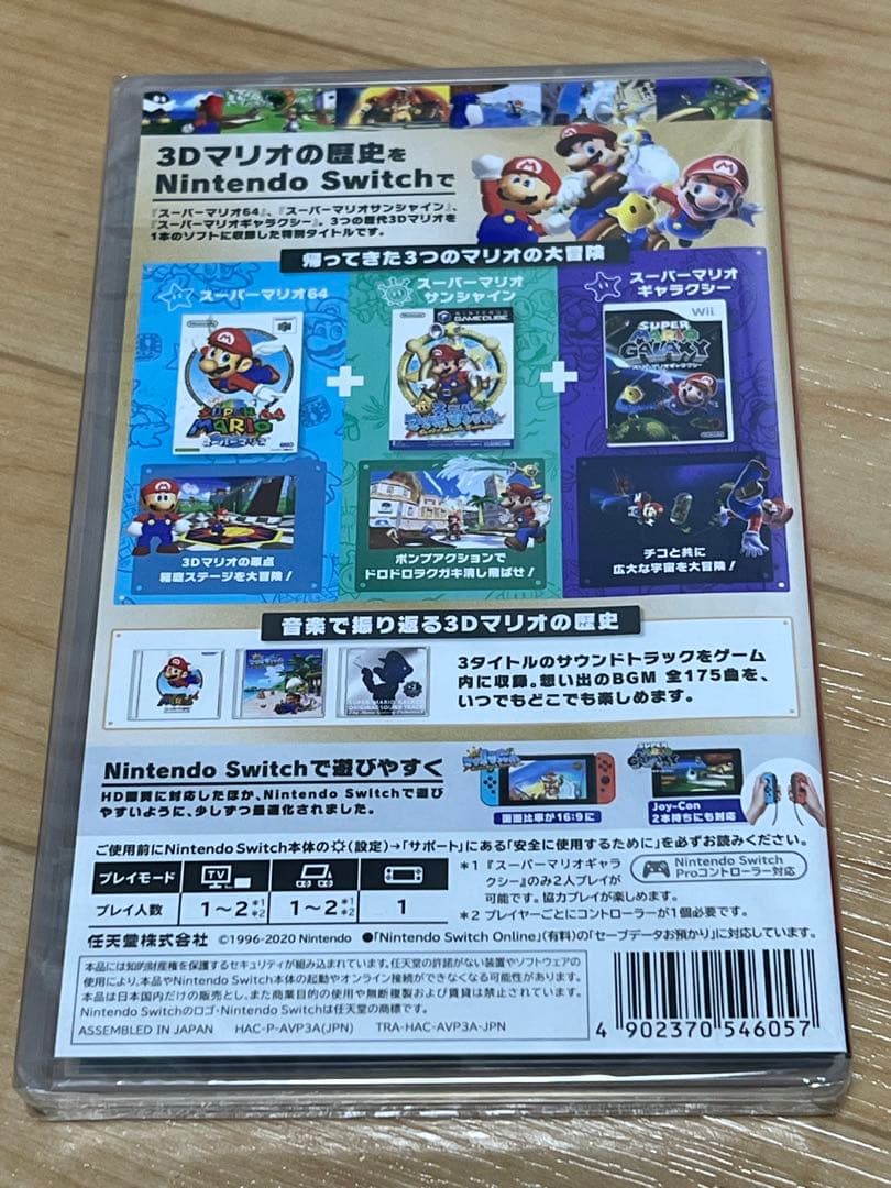 【未開封】スーパーマリオ 3Dコレクション