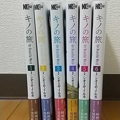 キノの旅(1～6)