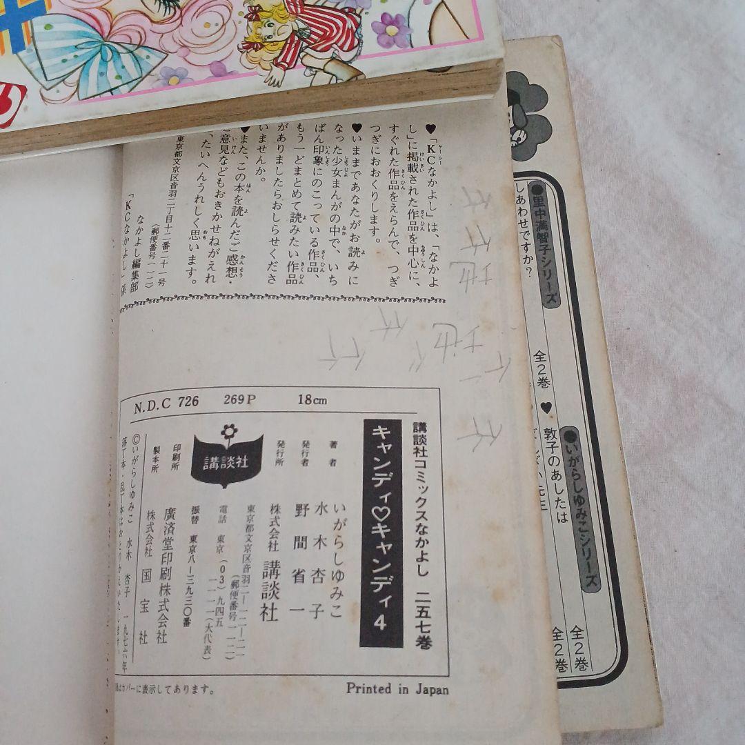 キャンディ・キャンディ 9巻セット