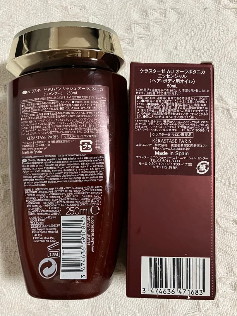 ケラスターゼAU オーラボタニカエッセンシャルオイル2個＆シャンプー&マスク3枚
