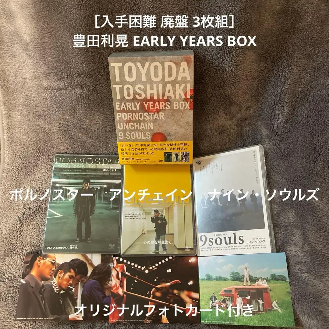 ［入手困難 廃盤 3枚組］豊田利晃 EARLY YEARS BOXポルノスター他