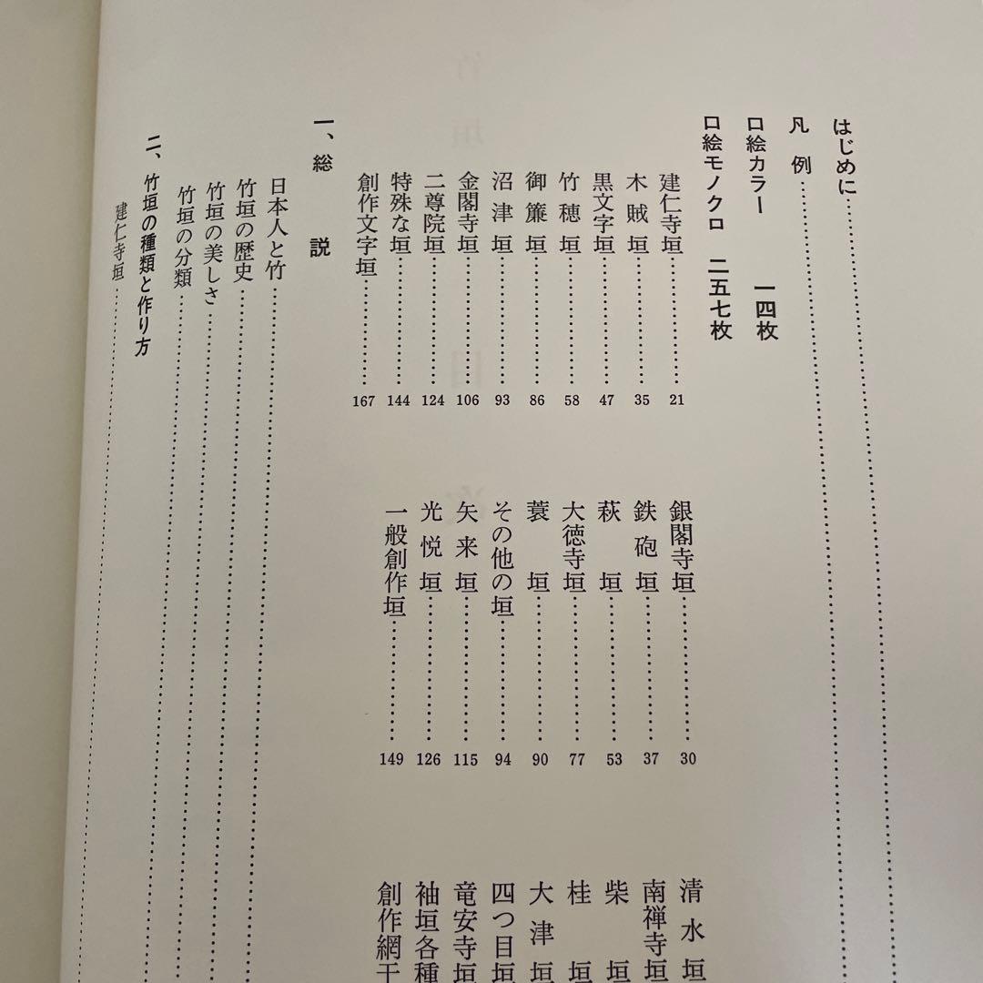 竹垣　吉河　功　著